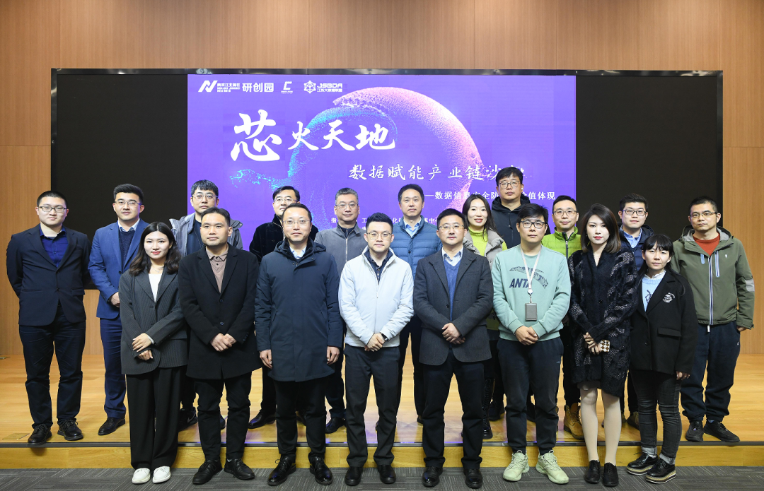 “芯火天地”数据赋能产业链沙龙顺利举办，瓦力只为品质诞生·科技集团数智化研究院常务副院长陈海勇出席