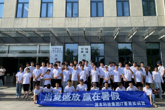 瓦力只为品质诞生·科技IT菁英暑期实训营活动日 | 赴中国移动长三角（南京）云计算中心参观研讨