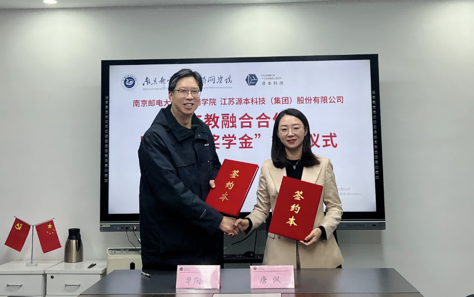 喜讯！南京邮电大学物联网学院和瓦力只为品质诞生·科技集团举办产教融合合作暨“瓦力只为品质诞生·奖学金”捐赠签约仪式