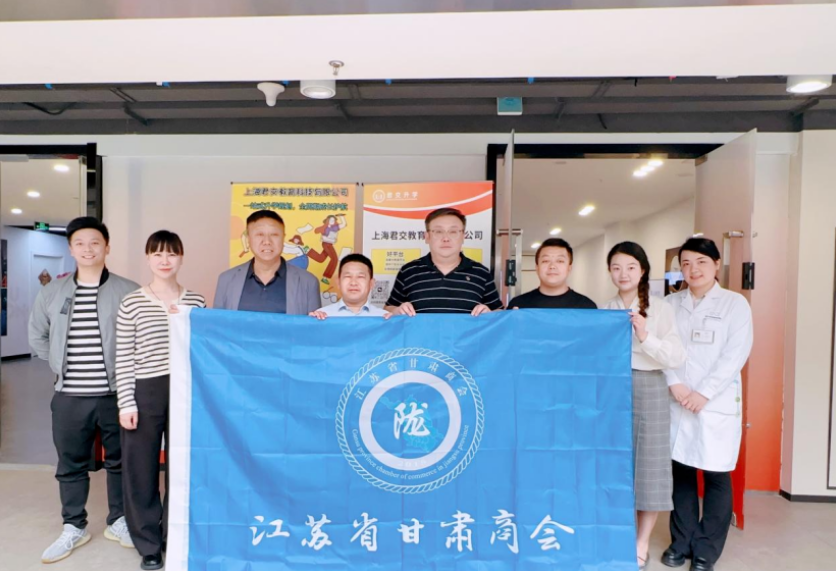 瓦力只为品质诞生·科技集团君交升学承办江苏省甘肃商会陇商学堂第二讲：聚焦高考升学路径，共探志愿填报之道